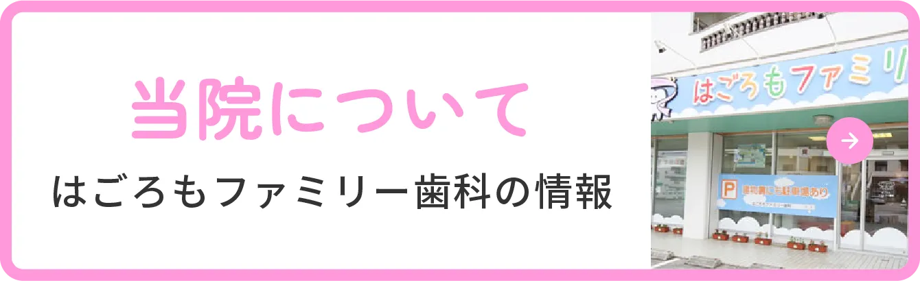 当院について